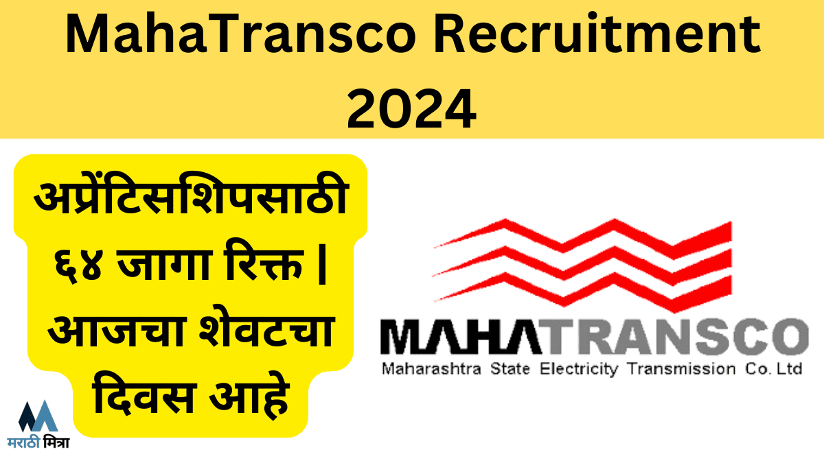 MahaTransco Recruitment 2024