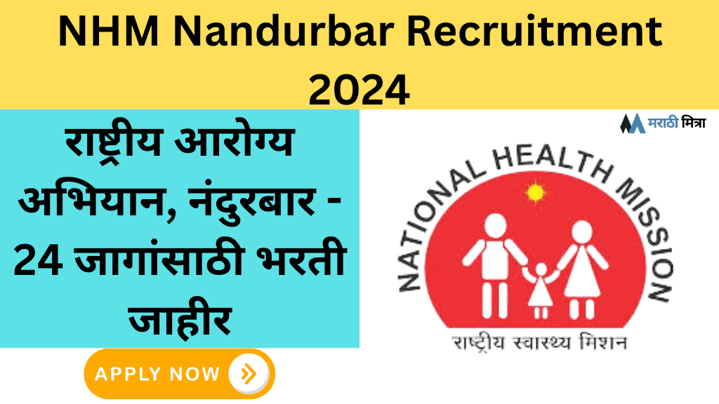 NHM Nandurbar Recruitment