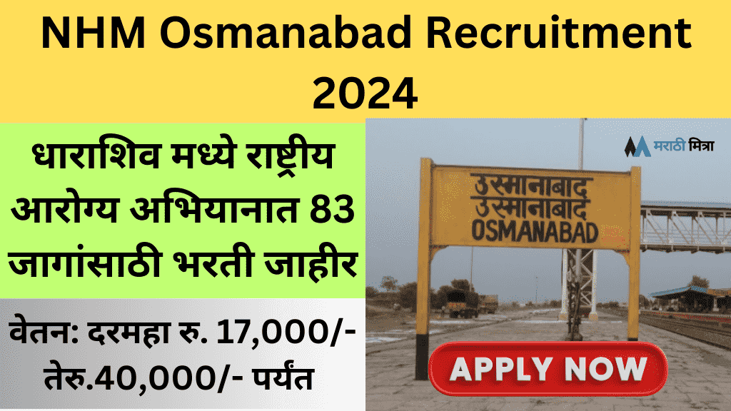 NHM Osmanabad Recruitment