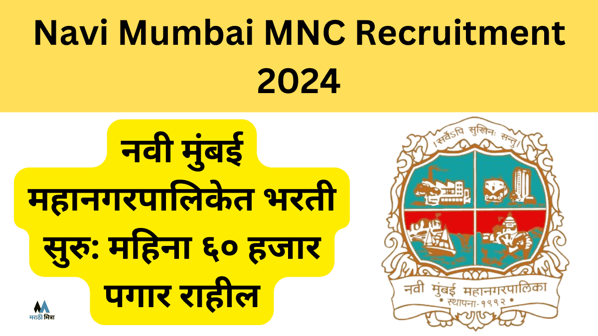 Navi Mumbai MNC Recruitment