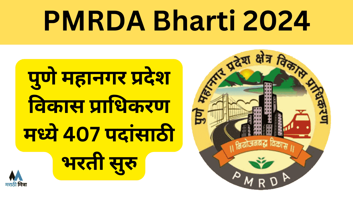 PMRDA Bharti 2024