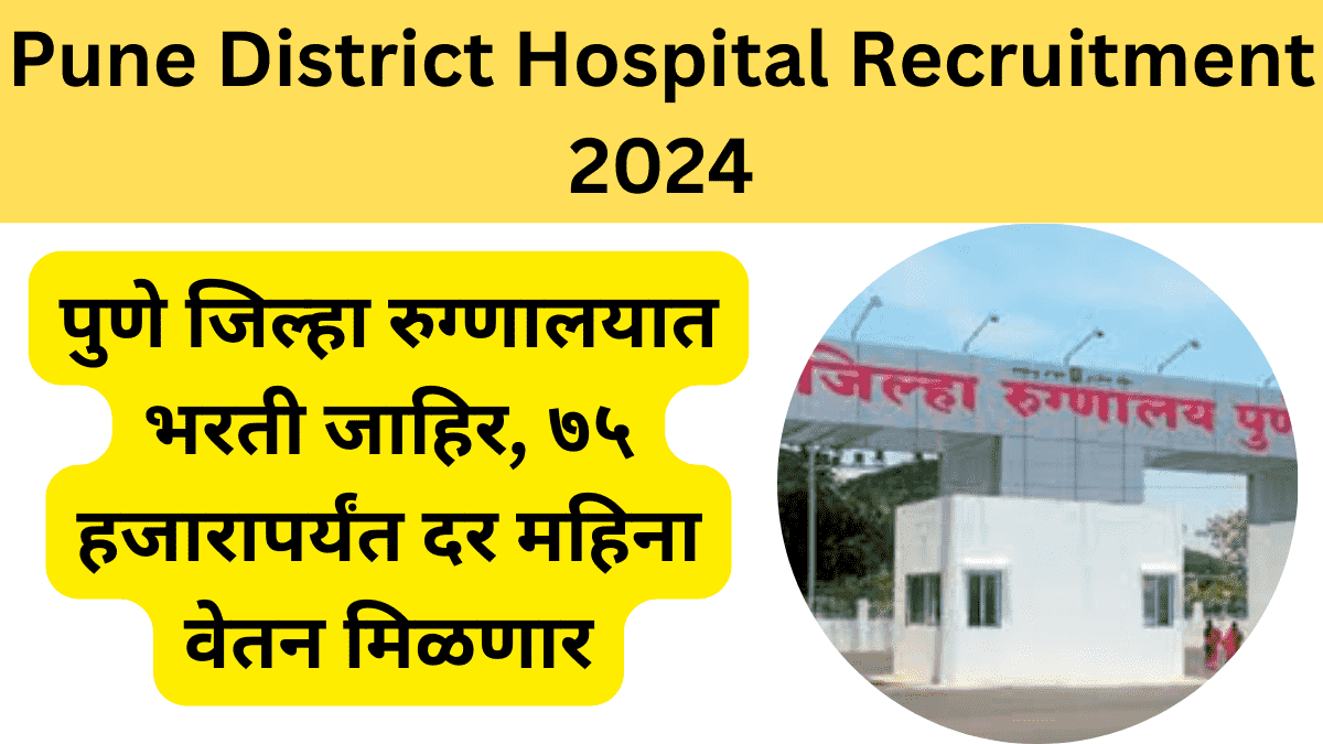 Pune District Hospital Recruitment