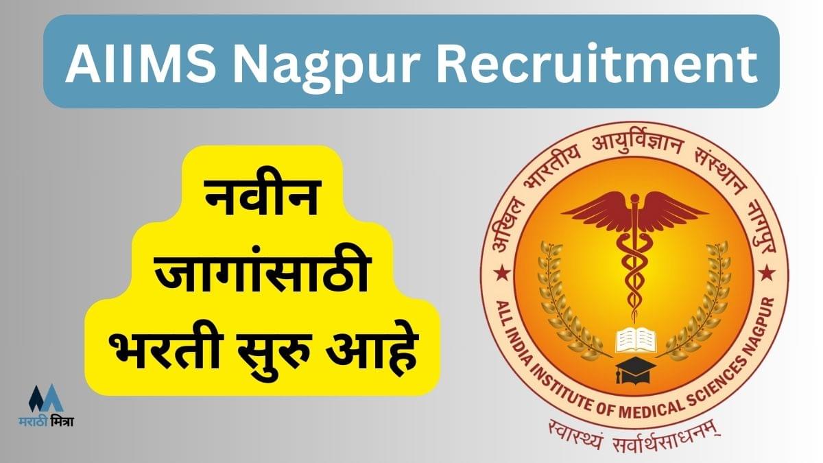 AIIMS Nagpur Recruitment