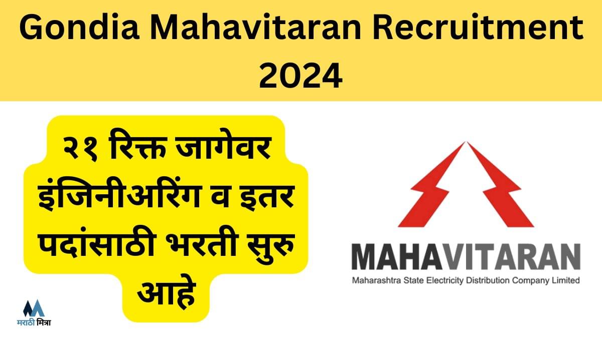 Gondia Mahavitaran Recruitment