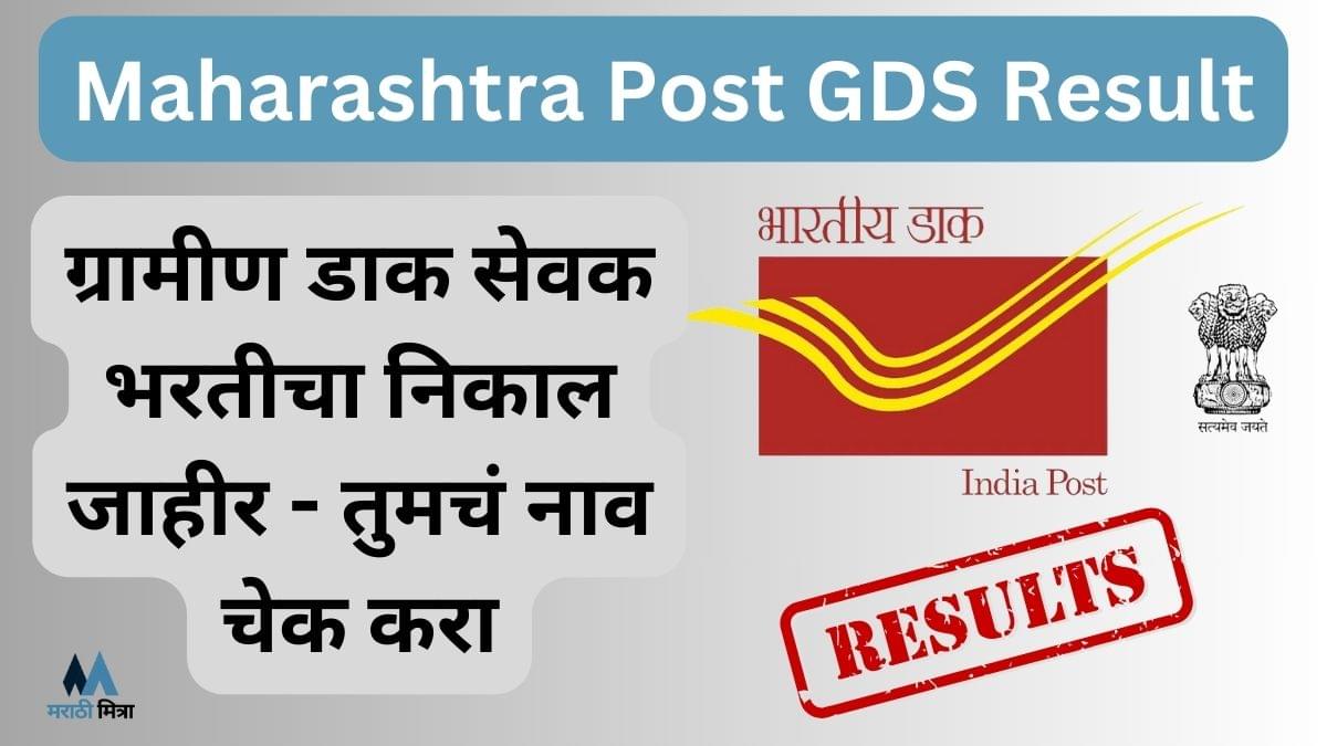 Maharashtra Post GDS Result
