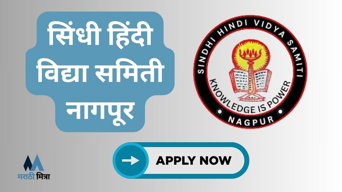 Sindhi Hindi Vidya Samiti Nagpur Recruitment