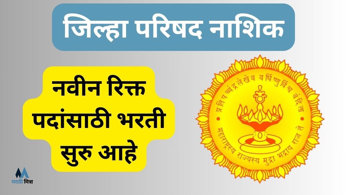 ZP Nashik Recruitment