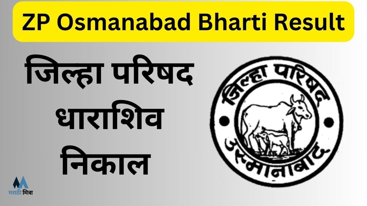 ZP Osmanabad Bharti Result