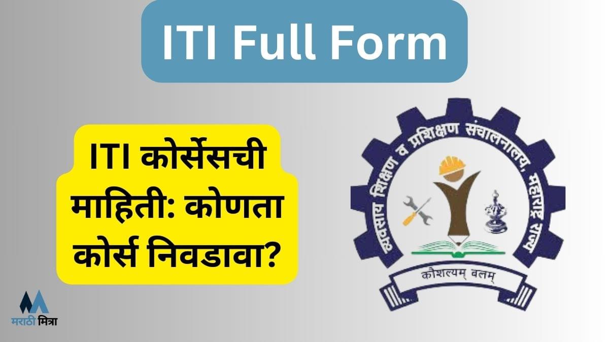 ITI Full Form
