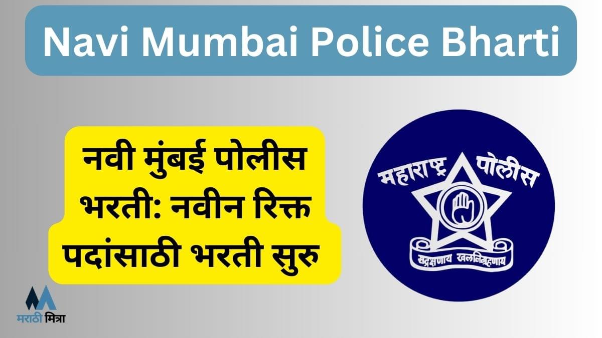 Navi Mumbai Police Bharti