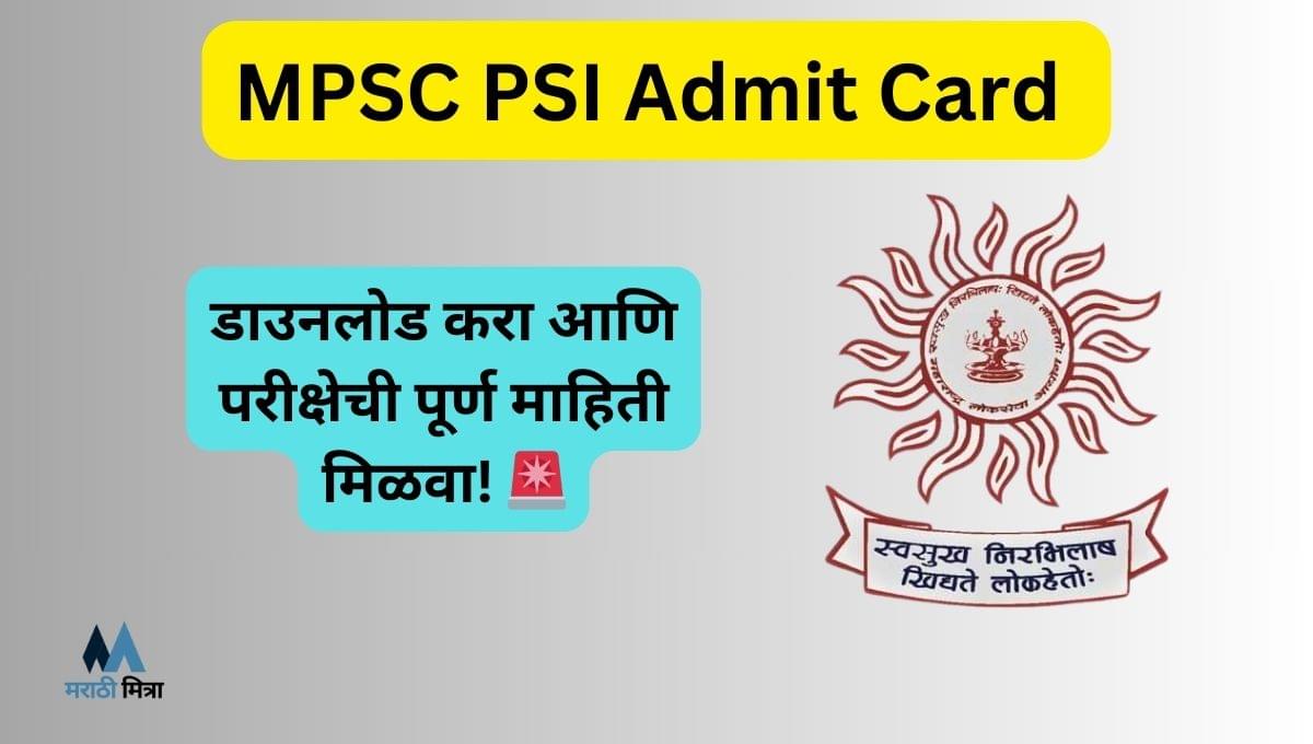 MPSC PSI Admit Card