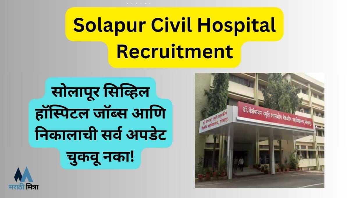 Solapur Civil Hospital Recruitment