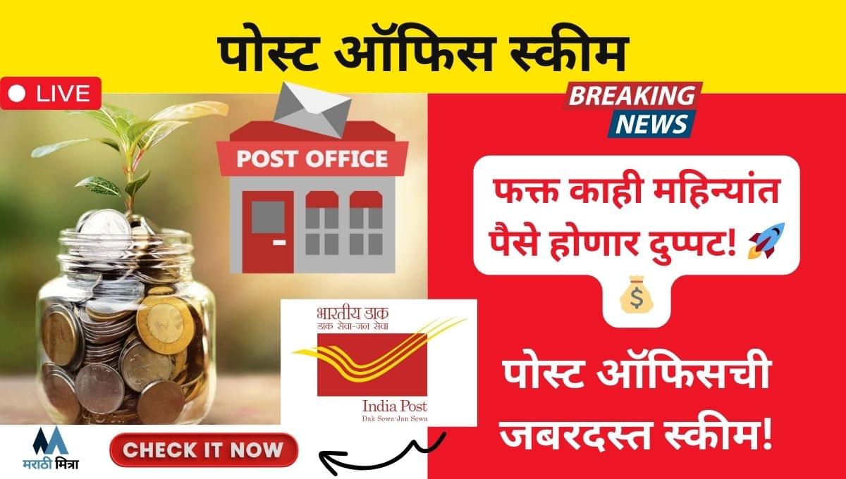 Post Office Scheme KVP
