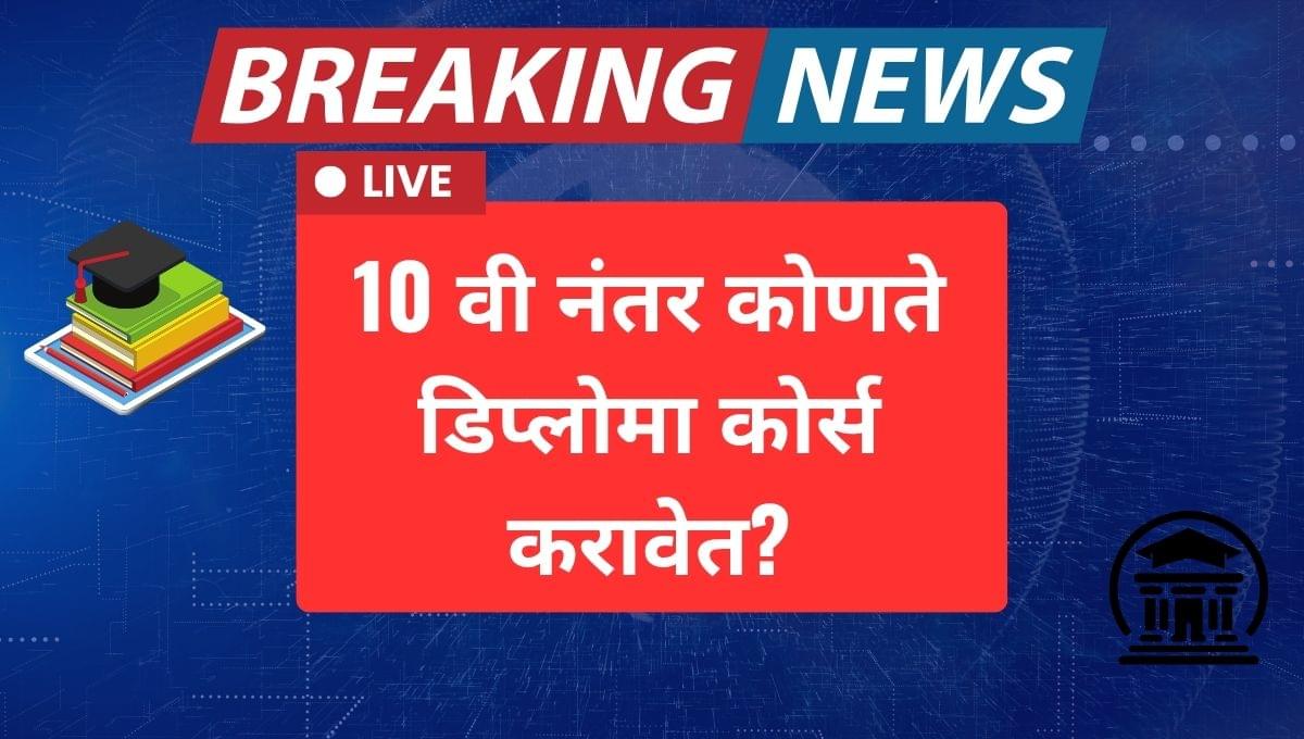 Diploma Courses After 10th