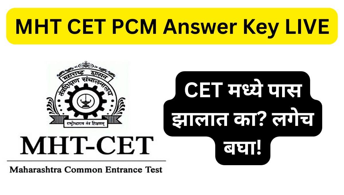 MHT CET PCM Answer Key 2025