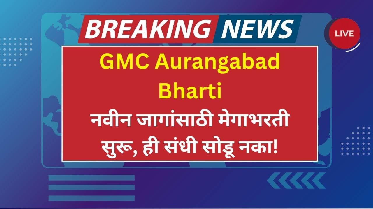 GMC Aurangabad Bharti