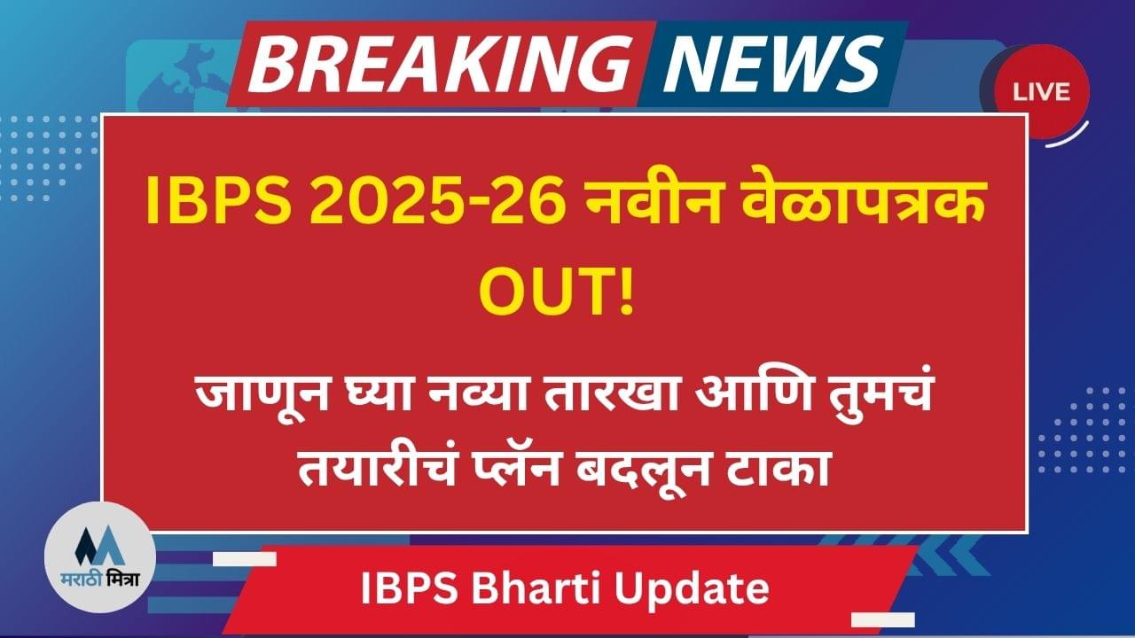IBPS Revised Exam Calendar 2025-26