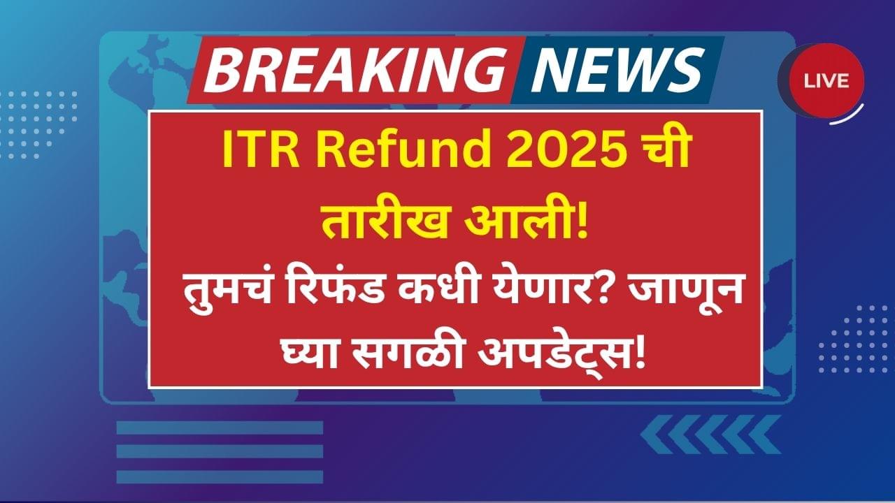 ITR Refund 2025