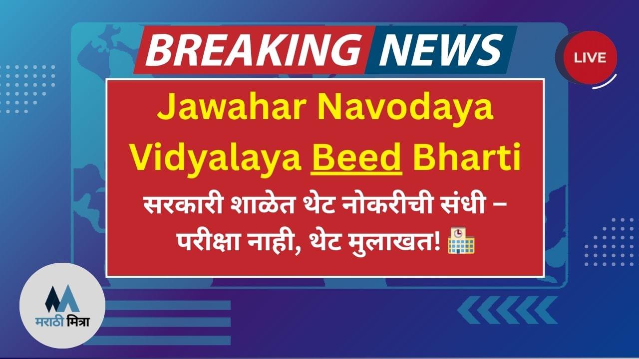 Jawahar Navodaya Vidyalaya