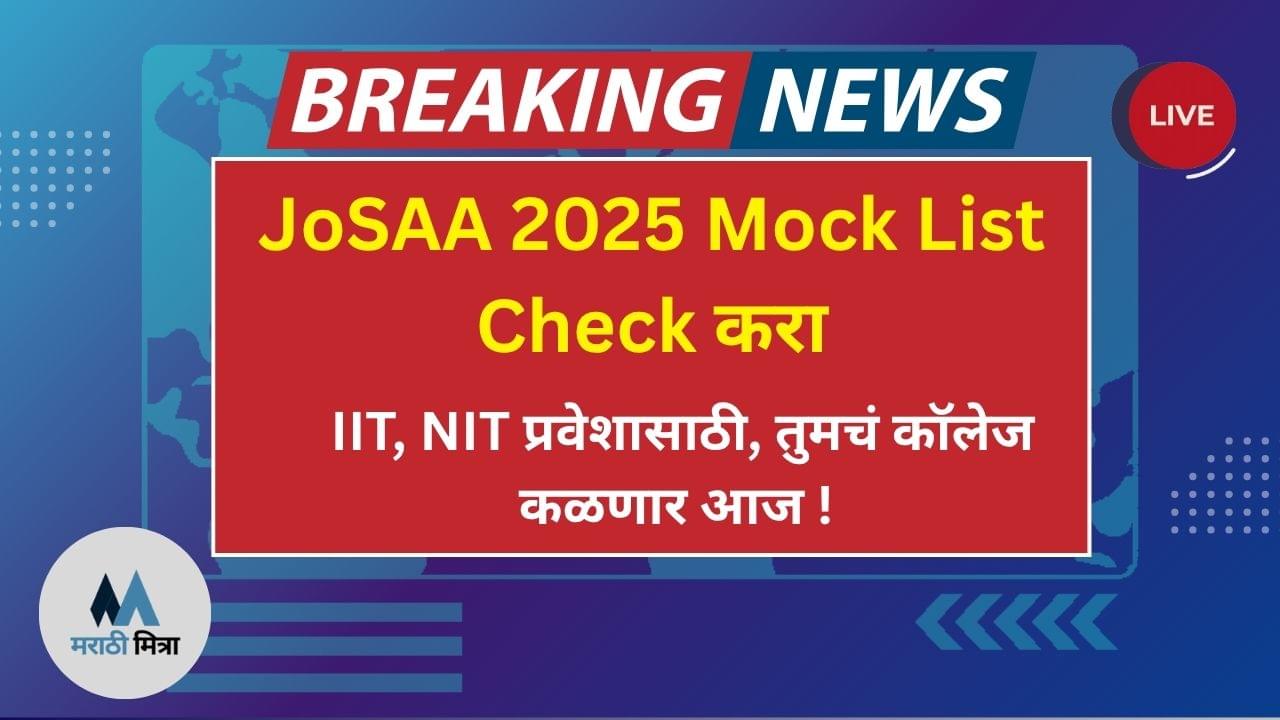 JoSAA Counselling 2025