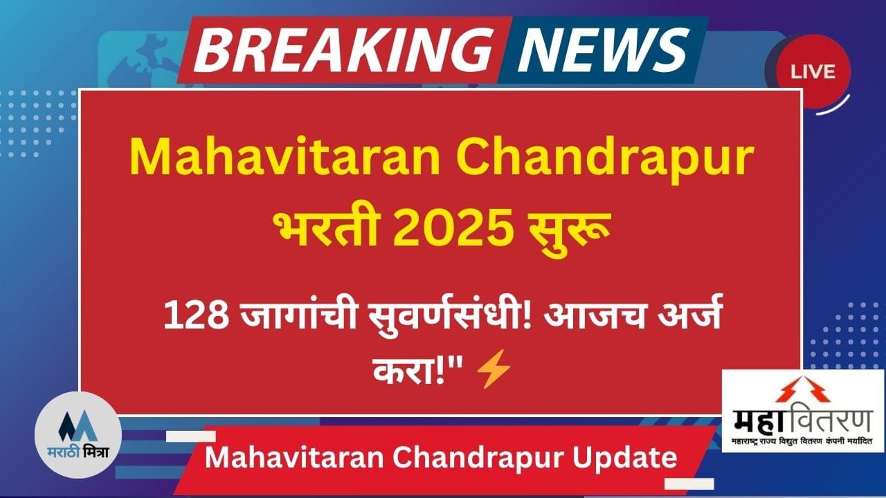 Mahavitaran Chandrapur Recruitment