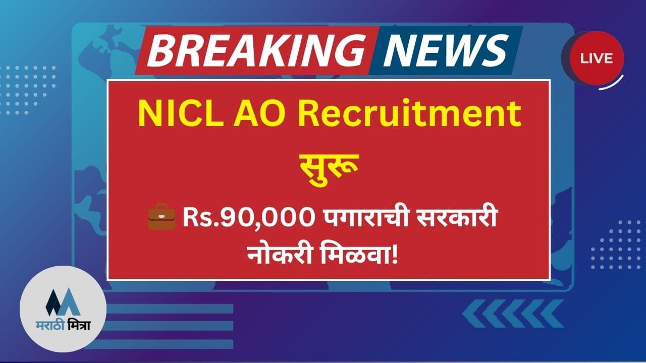 NICL AO Recruitment
