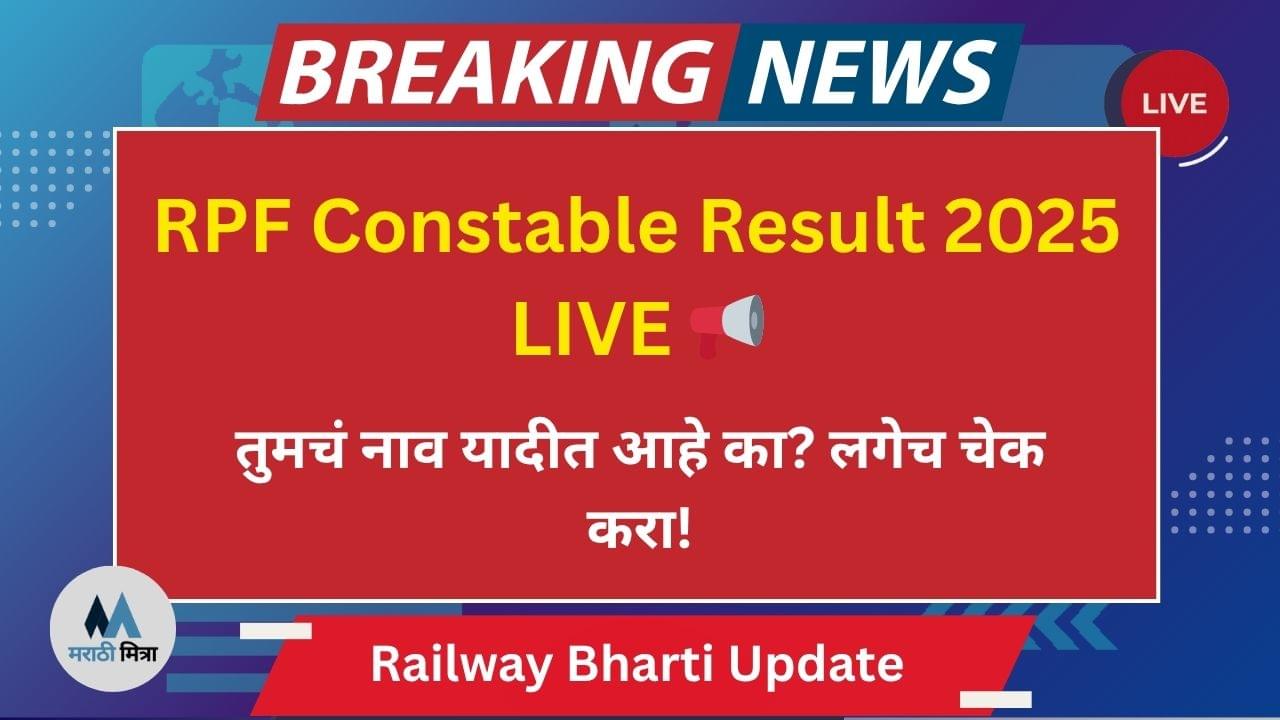 RPF Constable Result 2025