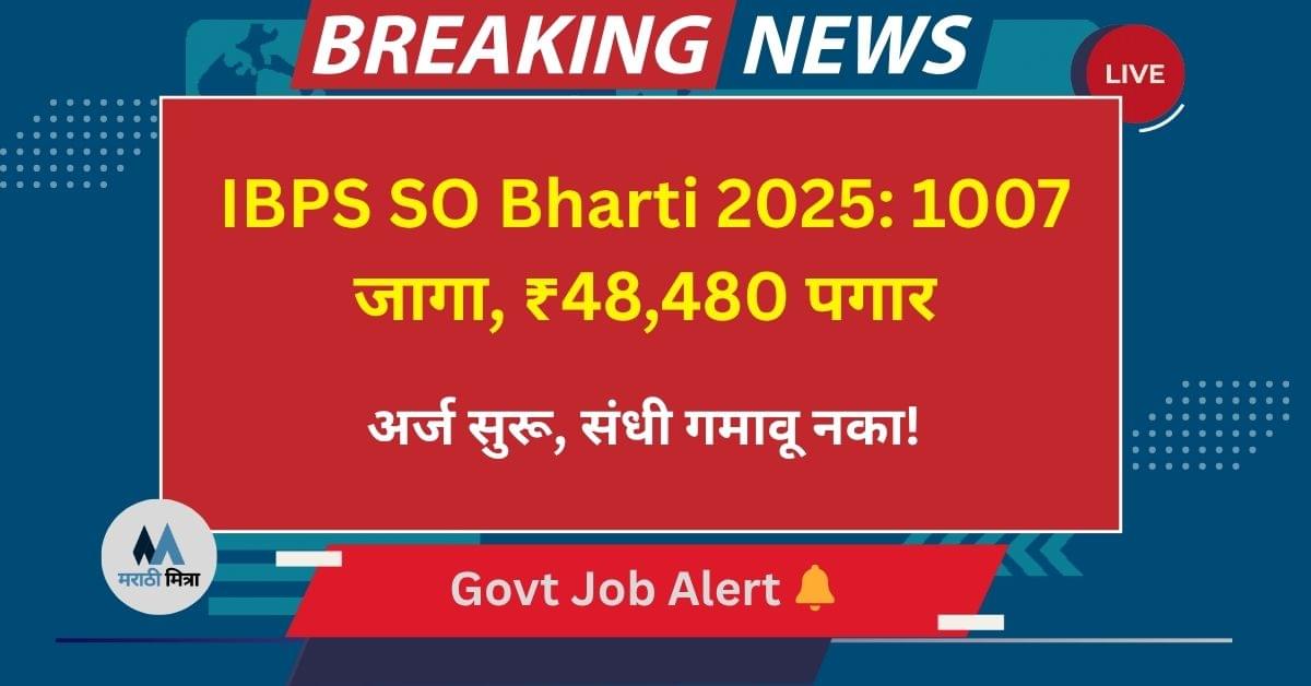 IBPS SO Bharti 2025