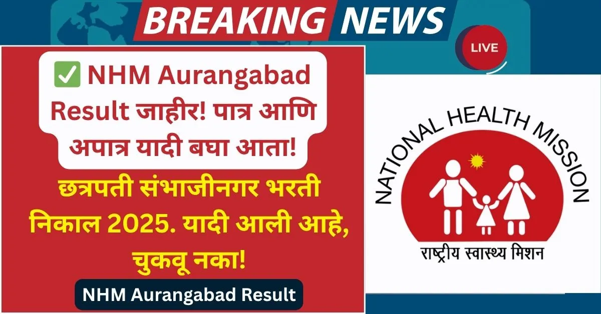 NHM Aurangabad Result