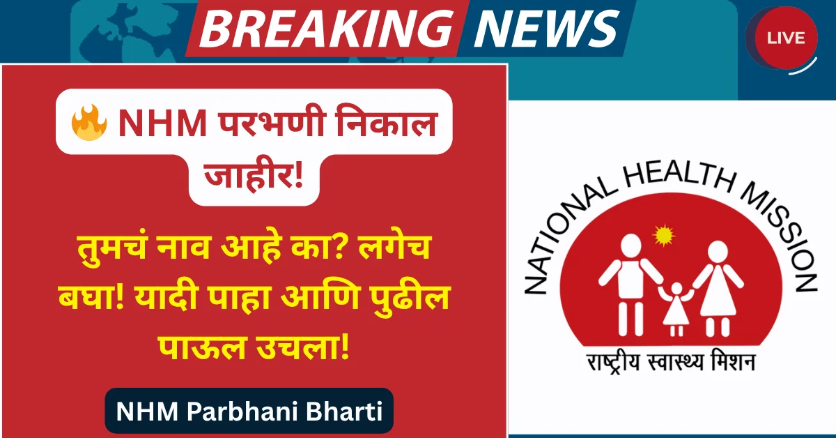 NHM Parbhani Bharti Result