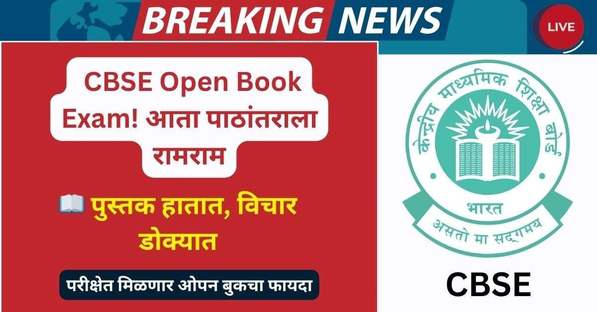 CBSE Open Book Exam