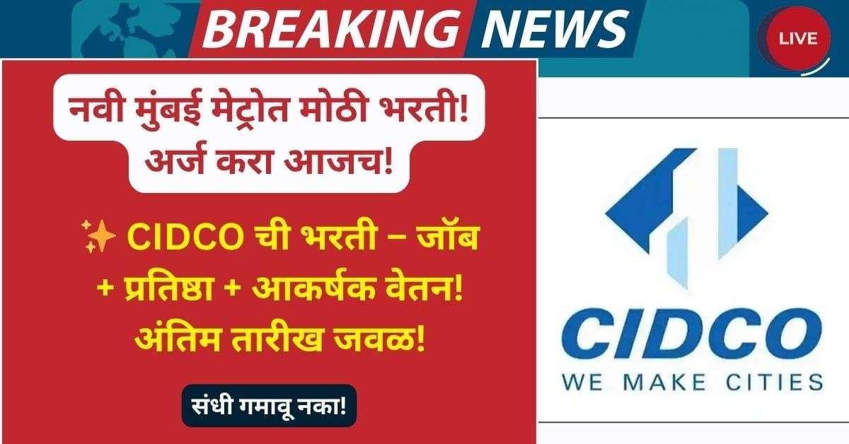 CIDCO Bharti Navi Mumbai 2025