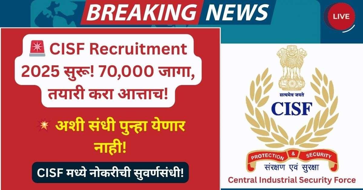 CISF Recruitment 2025