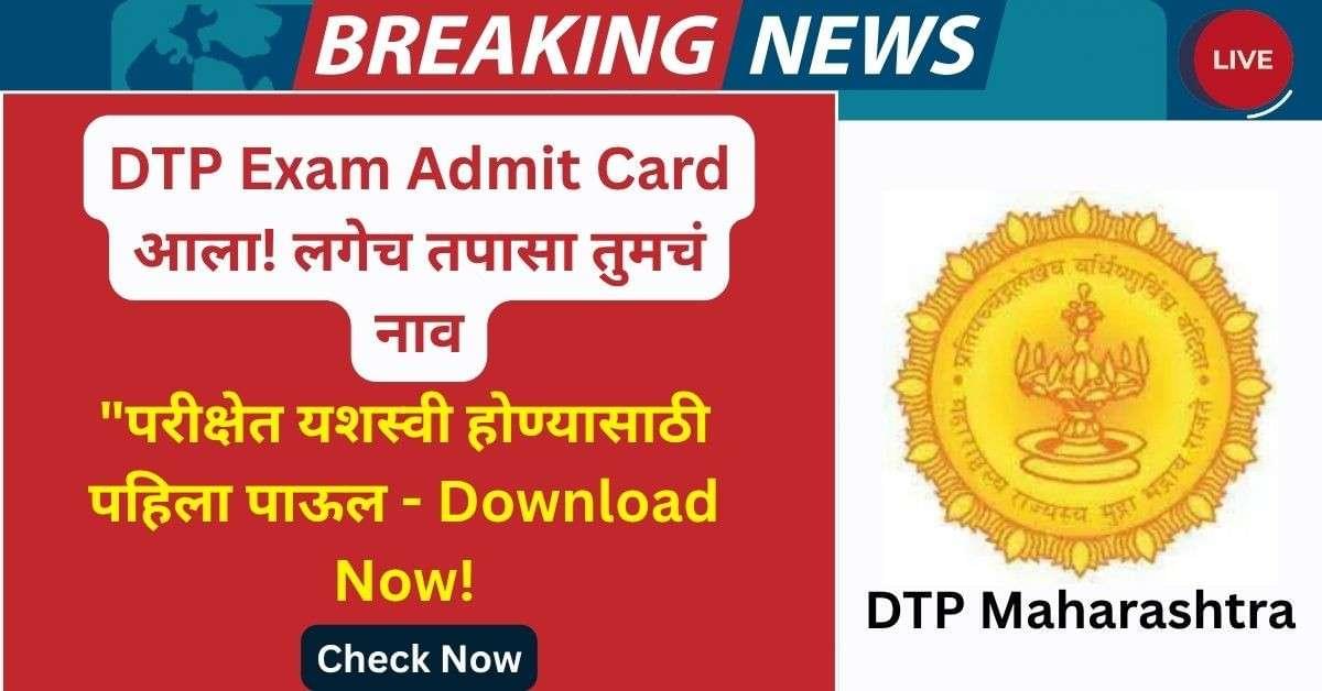 DTP Exam Admit Card