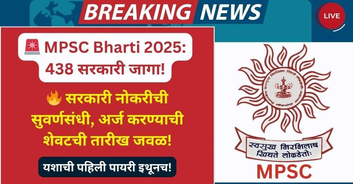 MPSC Bharti 2025