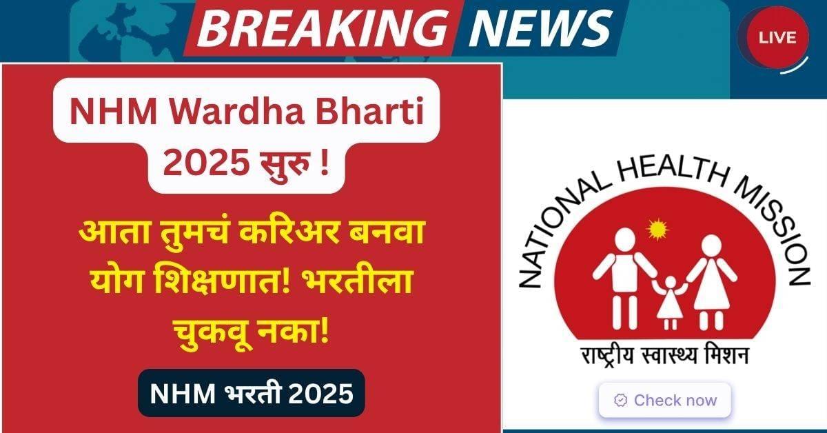 NHM Wardha Bharti 2025
