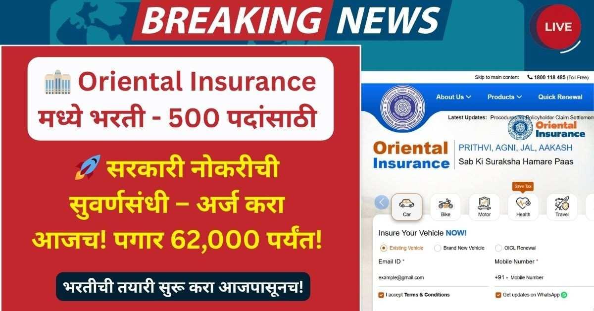 OICL Recruitment 2025