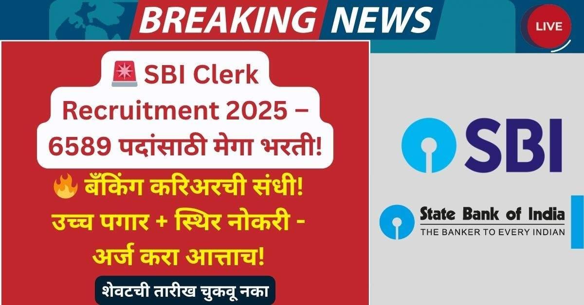 SBI Clerk Recruitment 2025