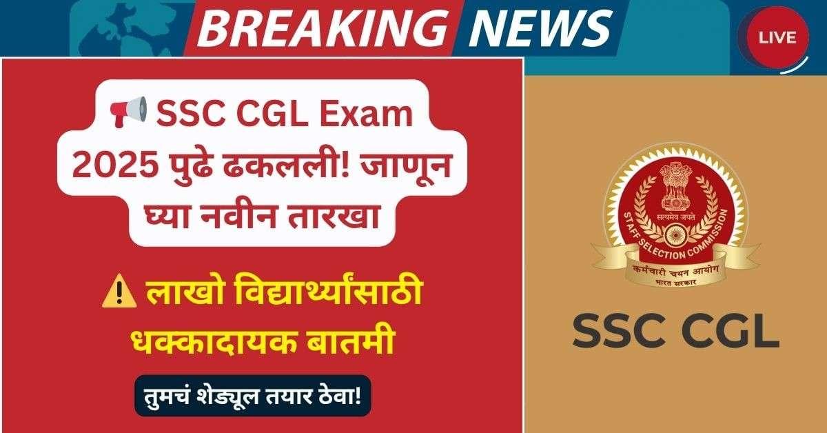SSC CGL Exam 2025