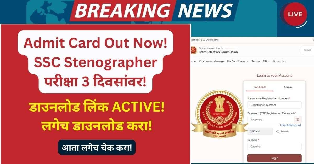 SSC Stenographer Admit Card 2025