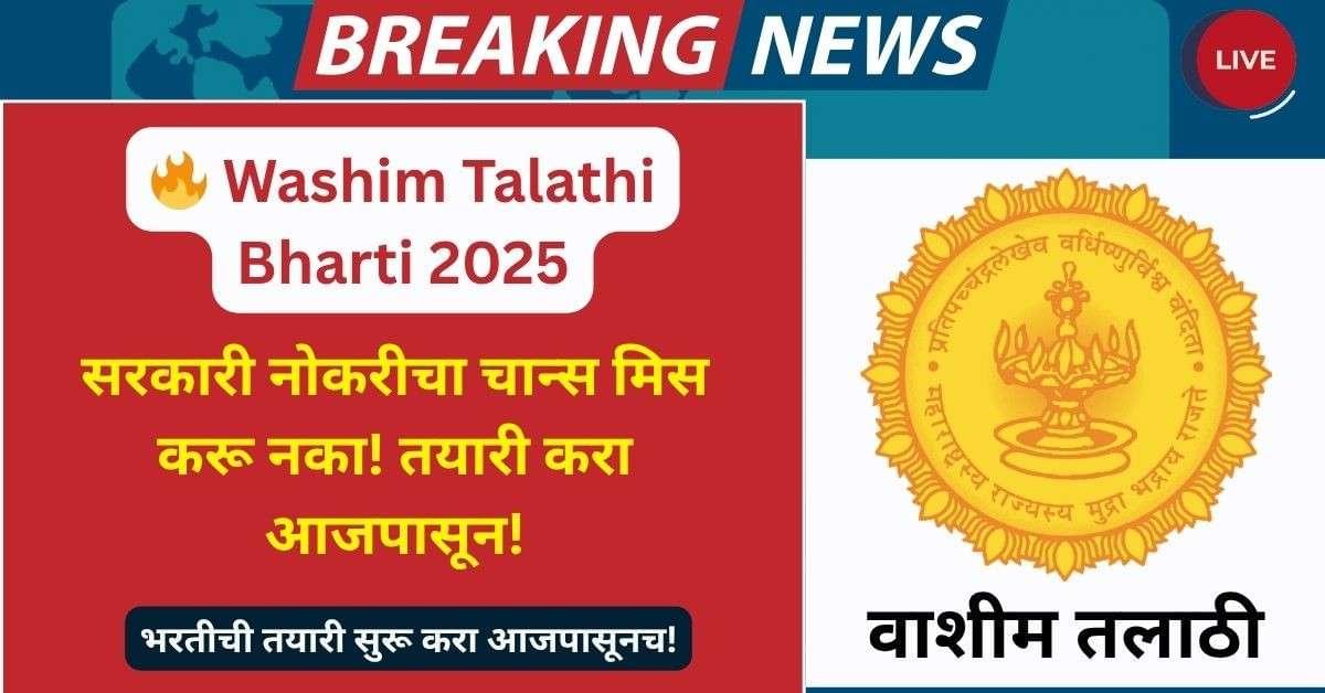Washim Talathi Bharti 2025