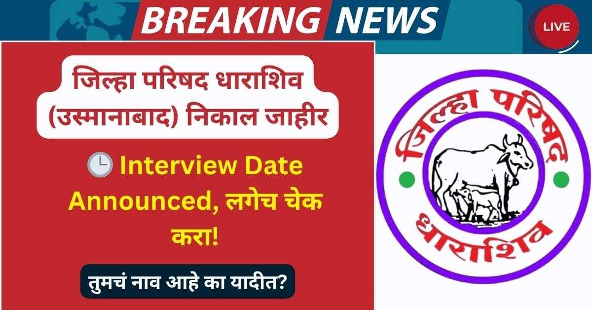 ZP Dharashiv Bharti Result