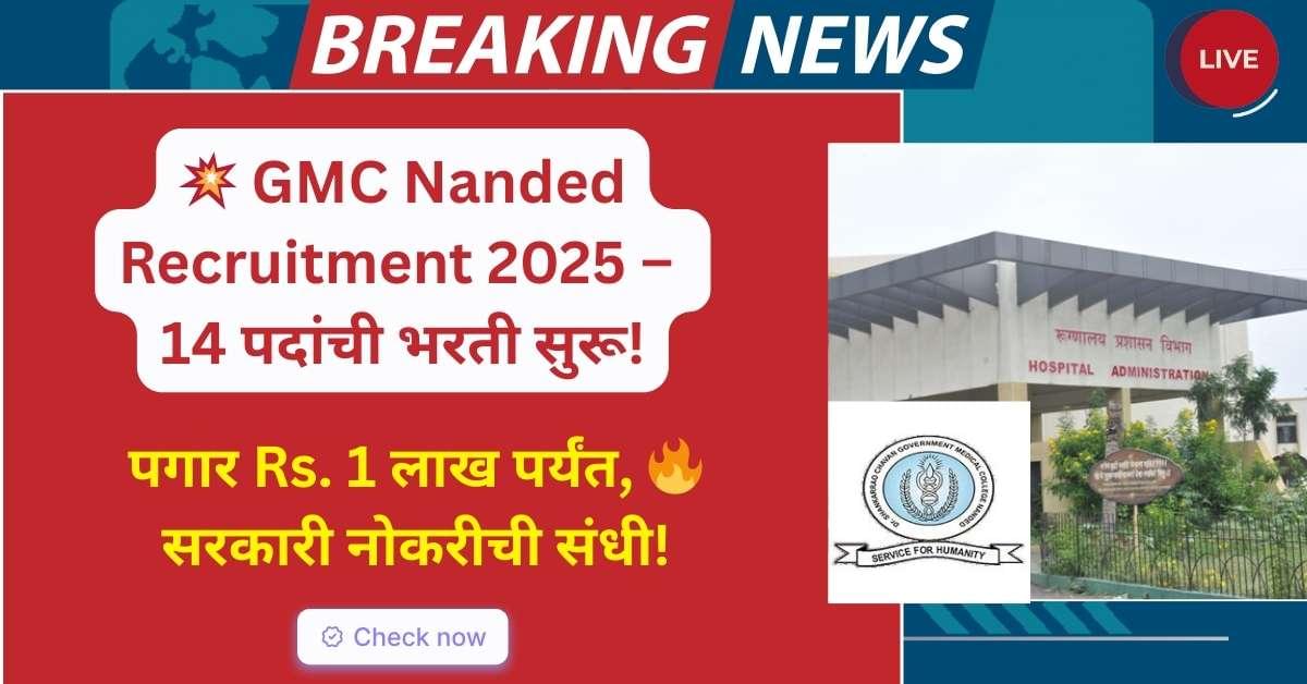 GMC Nanded Recruitment 2025