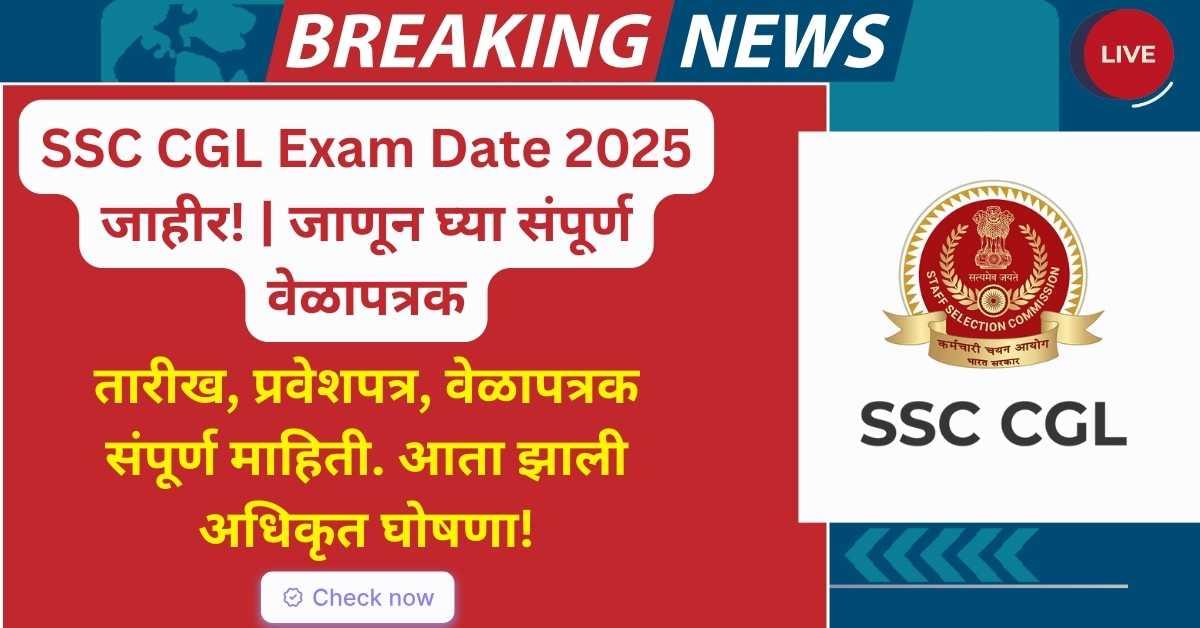 SSC CGL Exam Date 2025