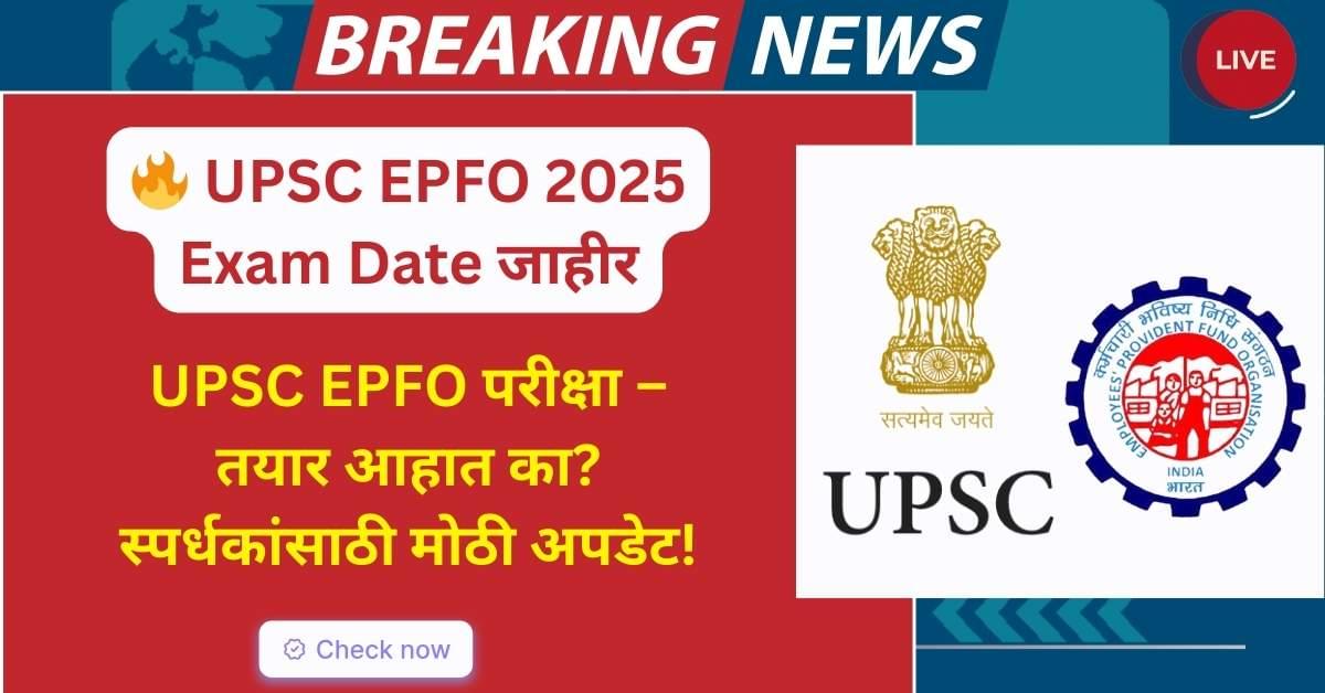 UPSC EPFO 2025 Exam Date