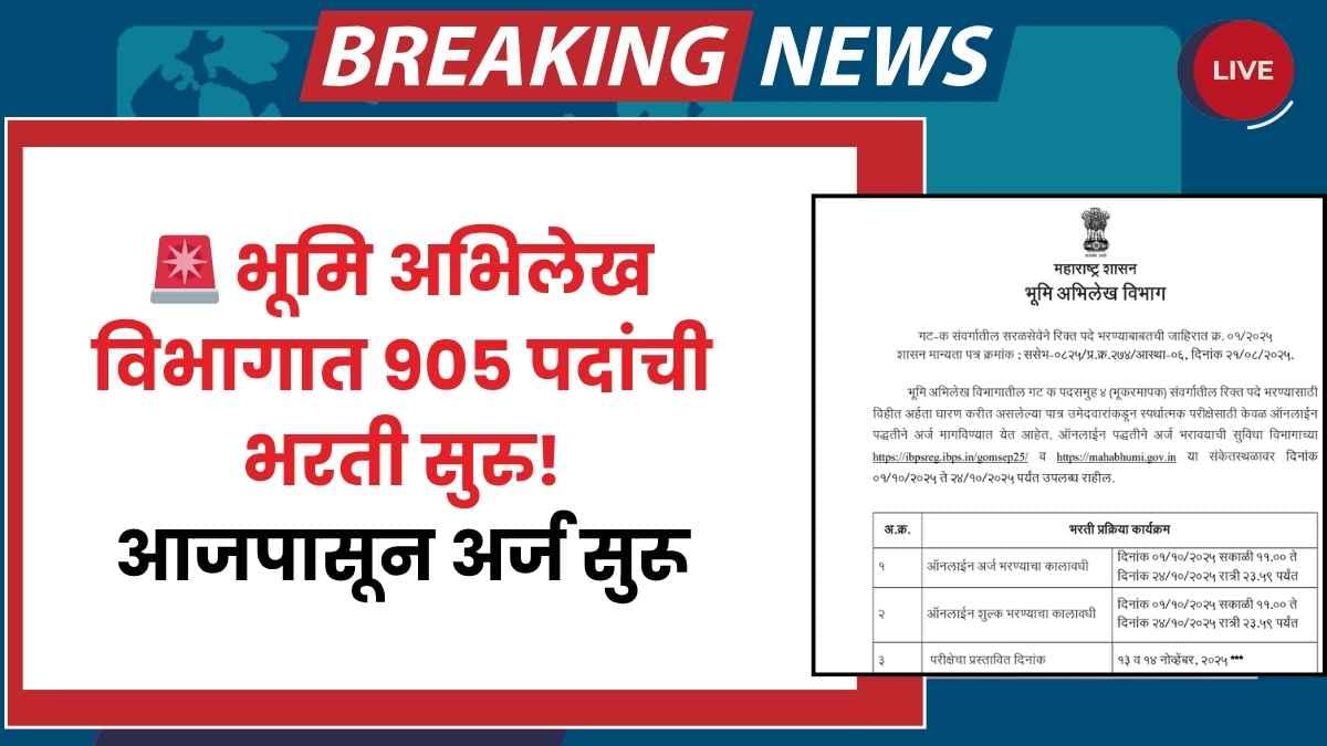 Bhumi Abhilekh Vibhag Bharti 2025