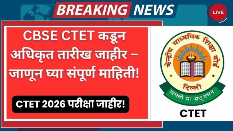 CTET 2026 Exam Date