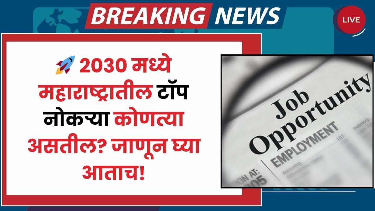 Jobs in Maharashtra 2030