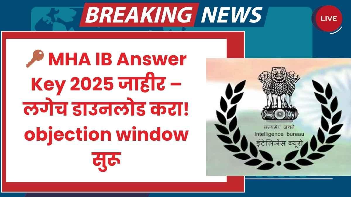 MHA IB Security Assistant Answer Key 2025