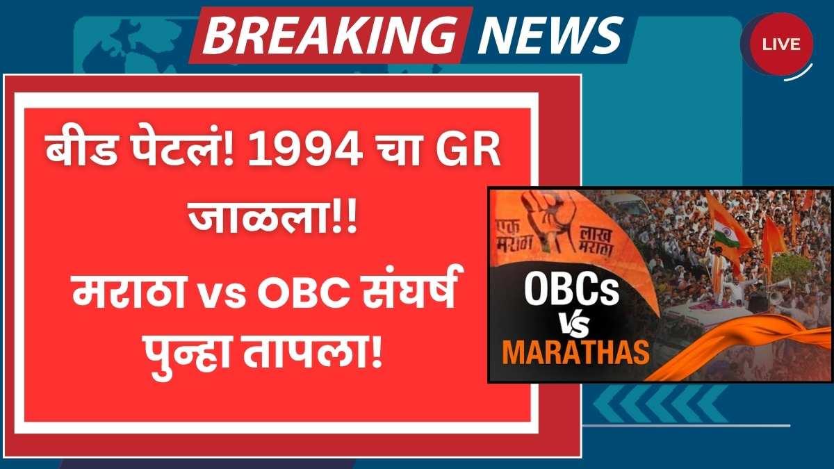Maratha OBC reservation movement
